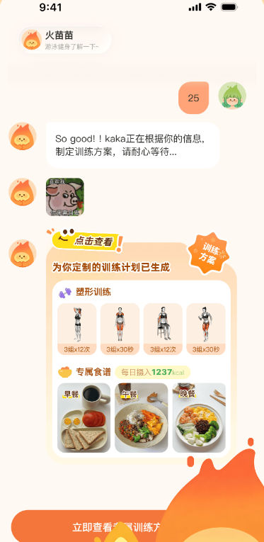 轻练-AI运动健康助手 轻练-AI运动健康助手