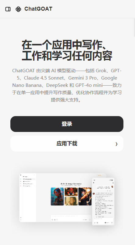 Chat助手app Chat助手app