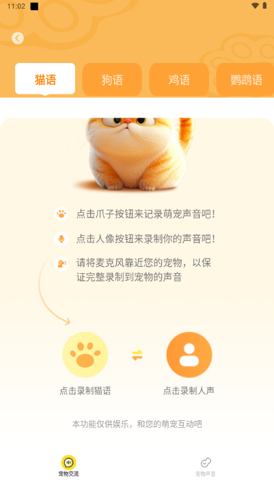爱宠通软件 爱宠通软件
