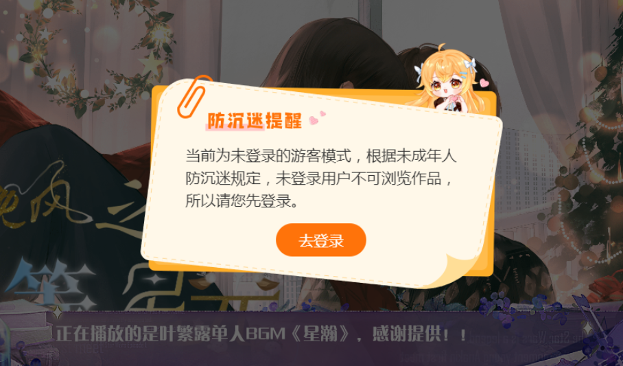 晚风之后等星光橙光游戏轻软 晚风之后等星光橙光游戏轻软