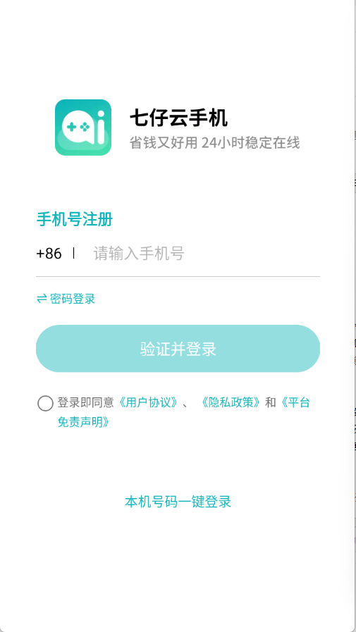 七仔云手机 七仔云手机