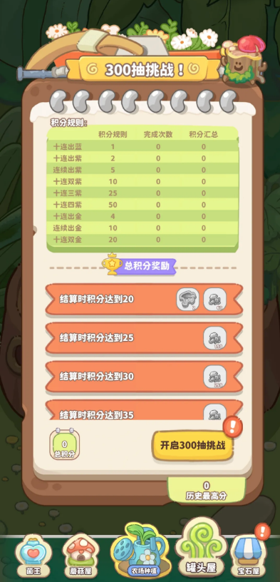 菌软软的装修手账游戏 菌软软的装修手账游戏