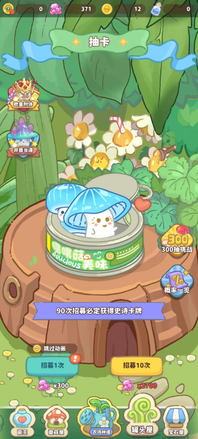 菌软软的装修手账游戏 菌软软的装修手账游戏