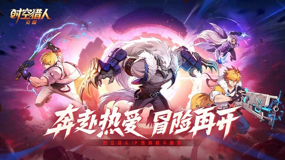 时空猎人觉醒官方手游 时空猎人觉醒官方手游