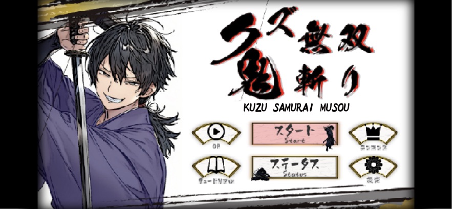 ������ʿ��˫(Kuzu Samurai Musou)