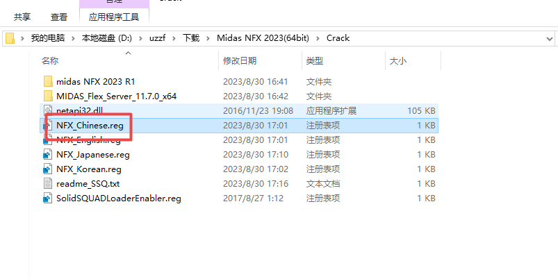 Midas NFX 2023中文激活版 Midas NFX 2023中文激活版