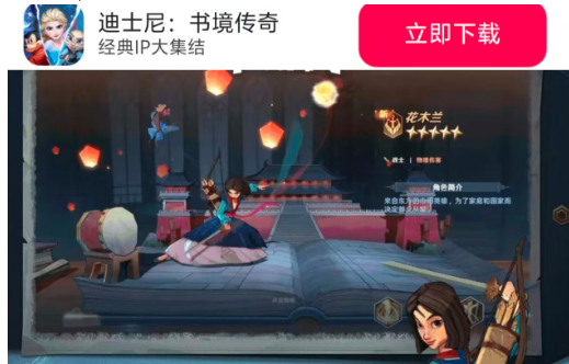 迪士尼书境传奇官方游戏 迪士尼书境传奇官方游戏