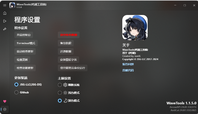 鸣潮工具箱wavetools 鸣潮工具箱wavetools
