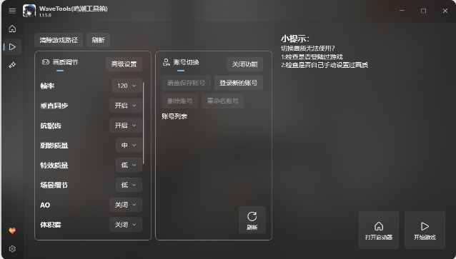 鸣潮工具箱wavetools 鸣潮工具箱wavetools