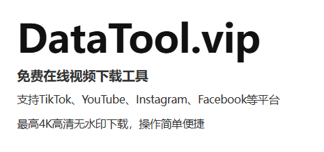 DataTool.vip DataTool.vip