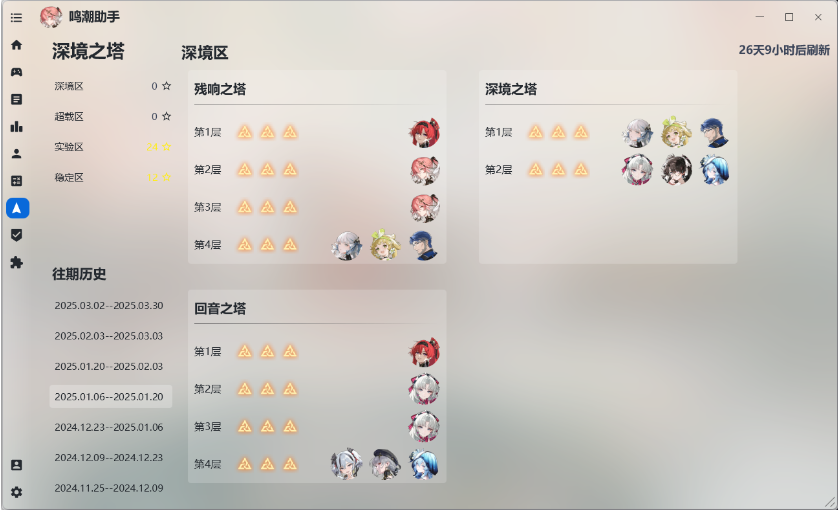 鸣潮助手工具 鸣潮助手工具