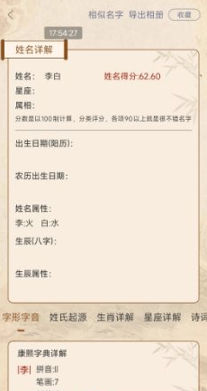 易学起名测名app 易学起名测名app
