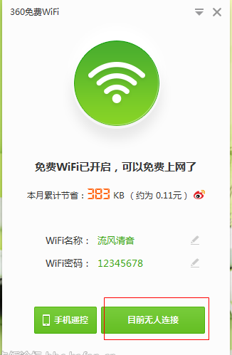 360���WiFi