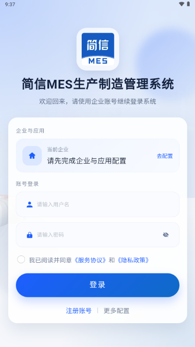 简信MES 简信MES
