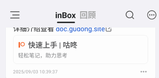 inBox笔记高级版 inBox笔记高级版