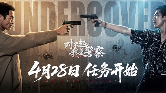 对不起我是警察游戏 对不起我是警察游戏