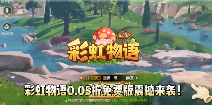 彩虹物语0.05免费1.5W 彩虹物语0.05免费1.5W