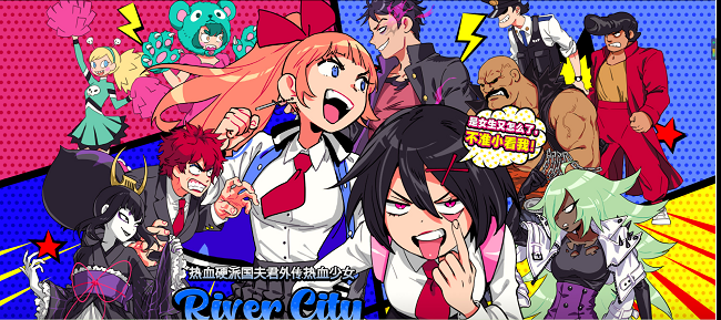 热血少女物语(River City Girls) 热血少女物语(River City Girls)