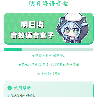 明日海语音盒app 明日海语音盒app