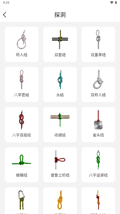 云福绳结软件 云福绳结软件