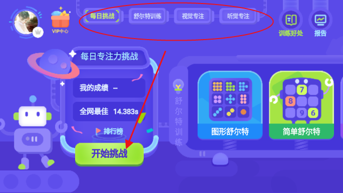 幼儿舒尔特 幼儿舒尔特