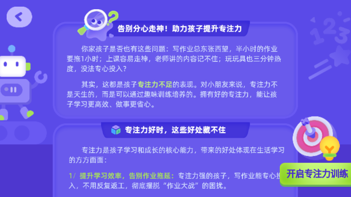 幼儿舒尔特 幼儿舒尔特