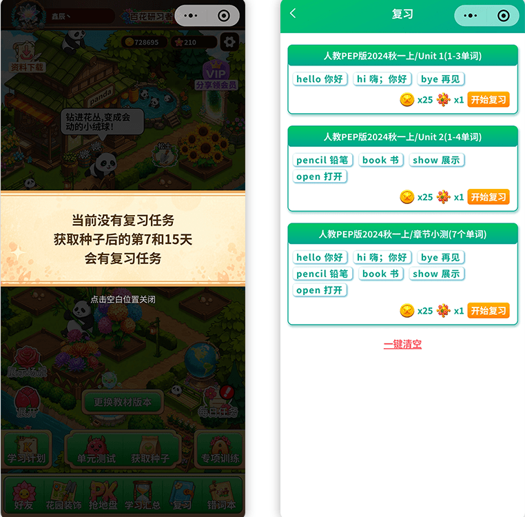 背单词花园app最新版本 背单词花园app最新版本