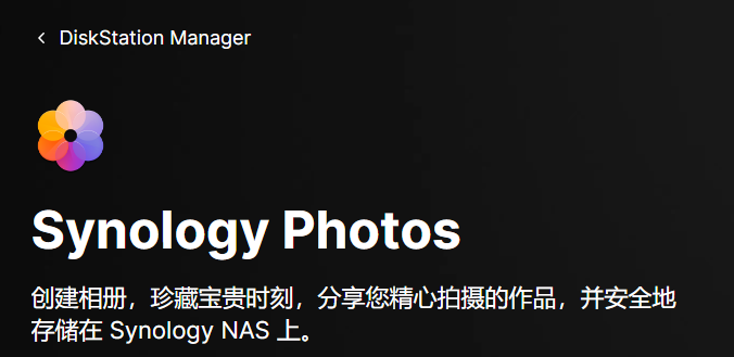 Synology Photos手机端 Synology Photos手机端