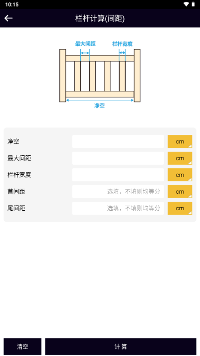 楼梯栏杆计算器APP 楼梯栏杆计算器APP