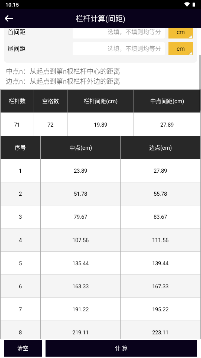 楼梯栏杆计算器APP 楼梯栏杆计算器APP