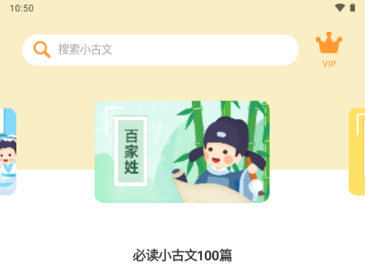 小古文100篇电子版免费app 小古文100篇电子版免费app