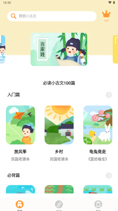 小古文100篇电子版免费app 小古文100篇电子版免费app