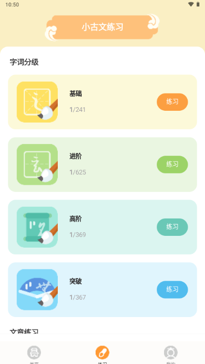 小古文100篇电子版免费app 小古文100篇电子版免费app