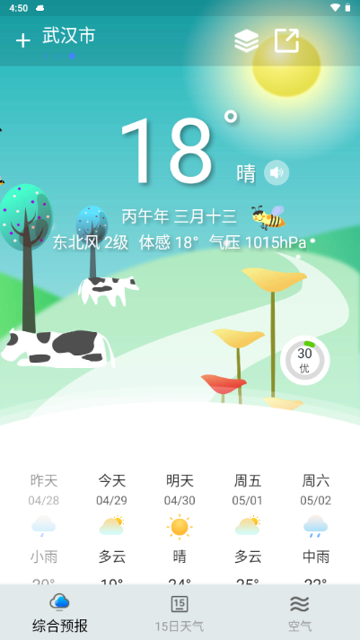云观天气app 云观天气app
