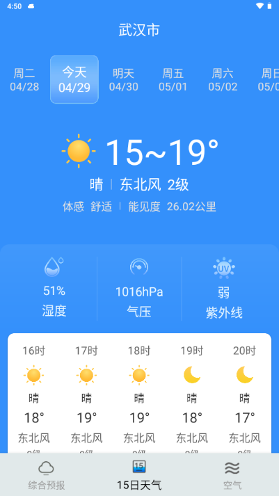 云观天气app 云观天气app