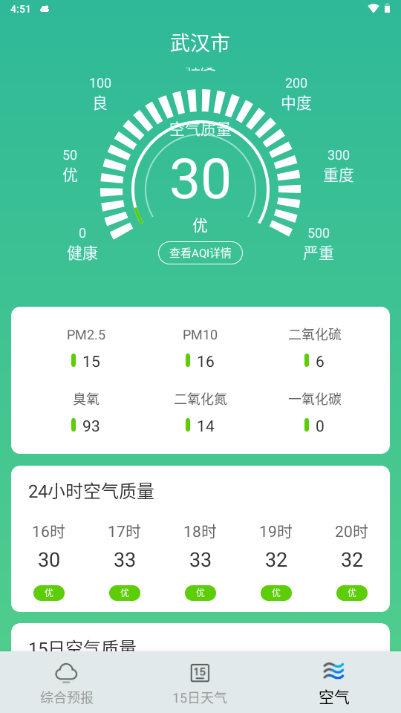 云观天气app 云观天气app