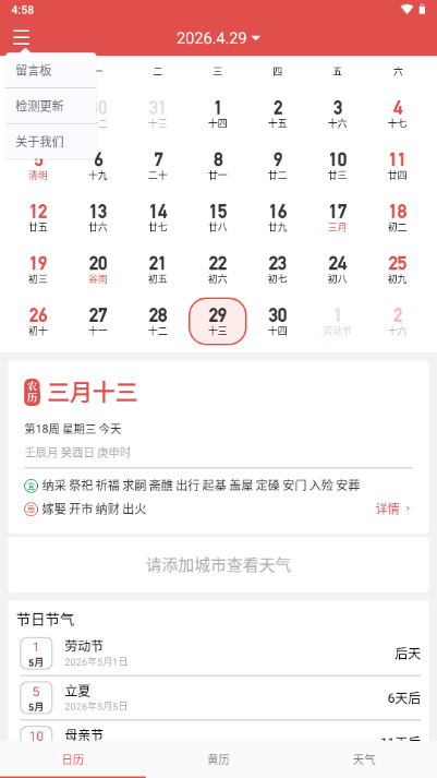 吉利日历万年历纯净无广告版 吉利日历万年历纯净无广告版
