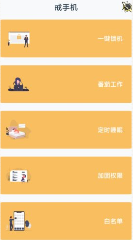 戒手机app神器 戒手机app神器