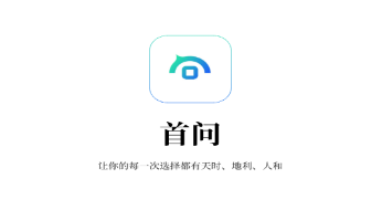首问AI决策工具 首问AI决策工具