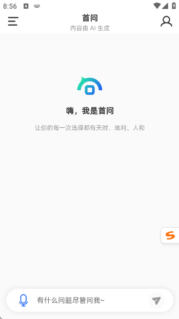 首问AI决策工具 首问AI决策工具