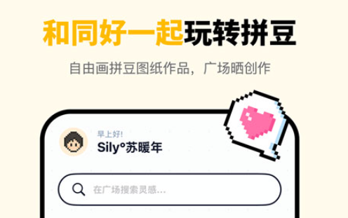 拼豆绘软件 拼豆绘软件
