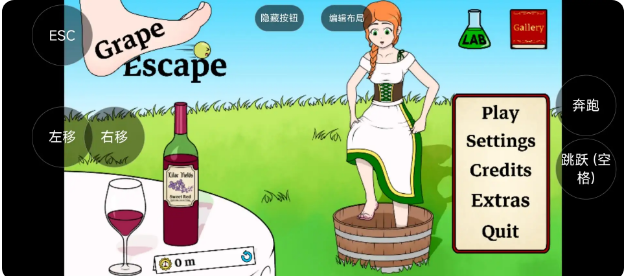 逃跑的葡萄游戏 逃跑的葡萄游戏