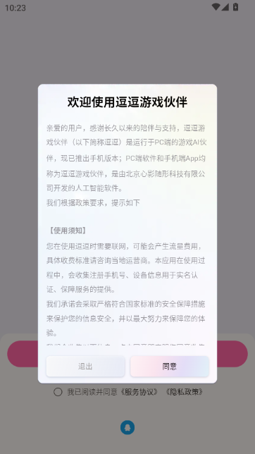 逗逗AI游戏伙伴 逗逗AI游戏伙伴