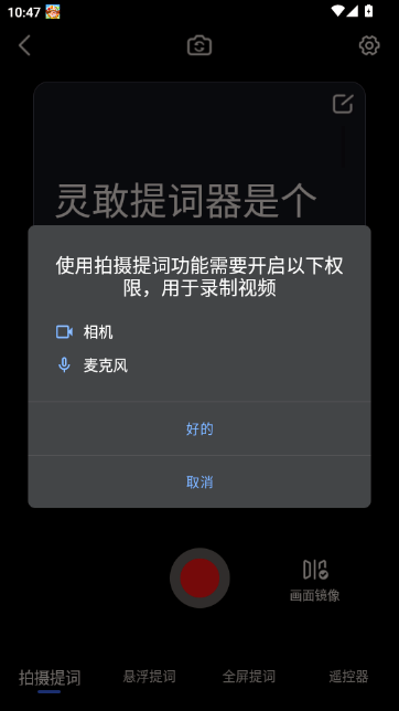 灵敢提词器 灵敢提词器
