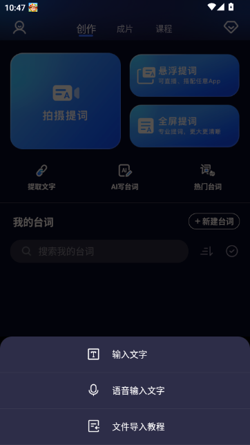灵敢提词器 灵敢提词器