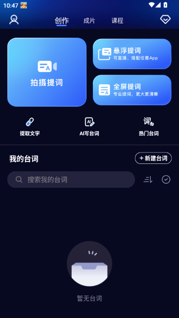 灵敢提词器 灵敢提词器
