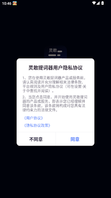 灵敢提词器 灵敢提词器