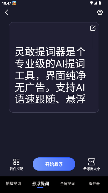 灵敢提词器 灵敢提词器