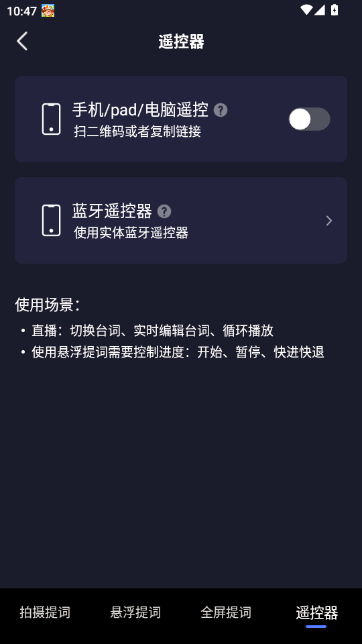 灵敢提词器 灵敢提词器