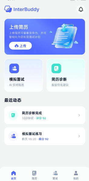 InterBuddy ai模拟面试软件 InterBuddy ai模拟面试软件